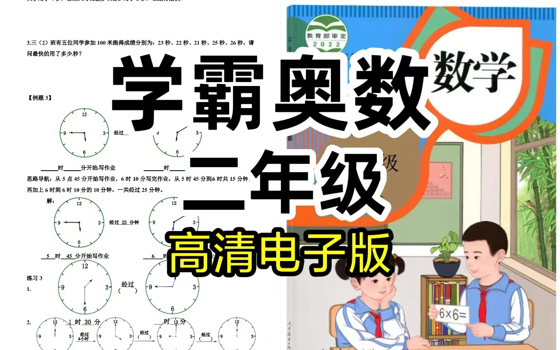 [图]小数奥数 数学思维题 学霸都在用！小学二年级奥数竞赛题练习 高清打印版