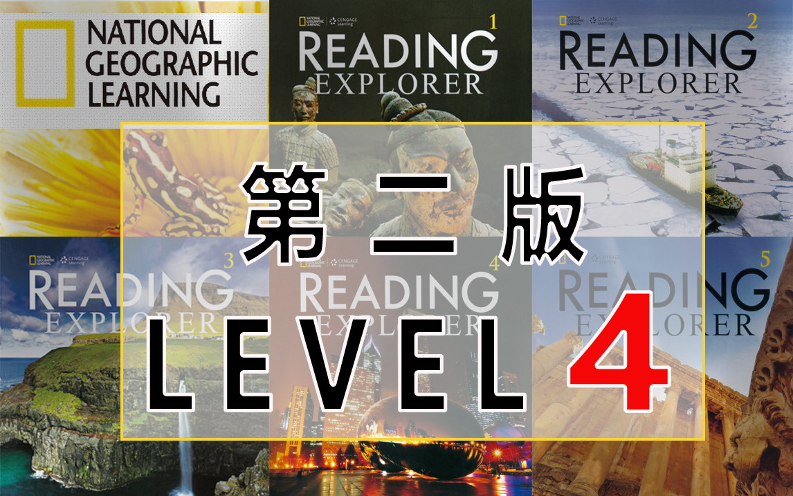 [图]美国国家地理 纪录片 Reading Explorer原版视频 分级阅读 LEVEL 4