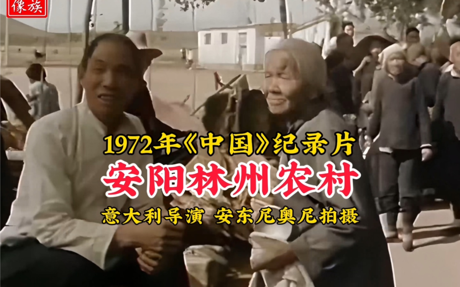 1972年河南林州农村真实影像,为什么禁播30年?哔哩哔哩bilibili