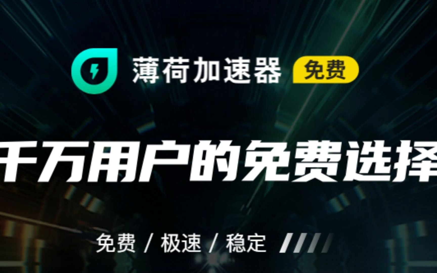 3月9日一款最新超好用免费加速器推荐,另送加速器福利哔哩哔哩bilibili