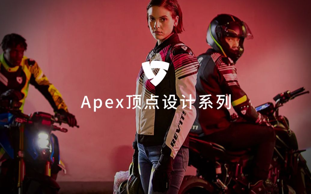 REV'IT! 锐飞特 | Apex顶点设计系列哔哩哔哩bilibili