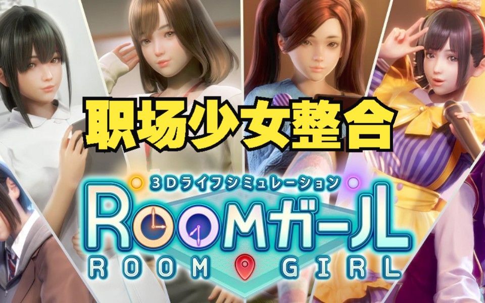 [图]【RoomGirl i社神作】职场少女20游戏下载分享 裸眼VR+VR+工作室 整合最新一万MOD整合_1707493561930