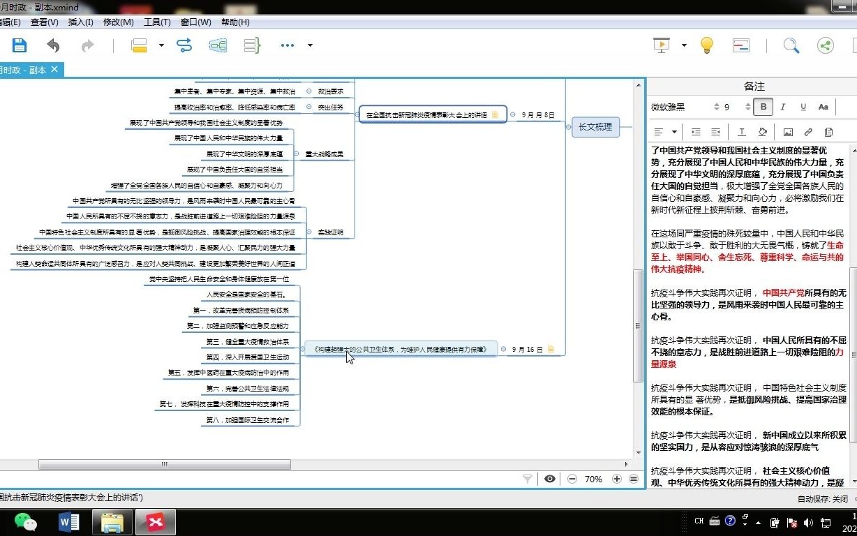 322020年9月时政思维导图哔哩哔哩bilibili