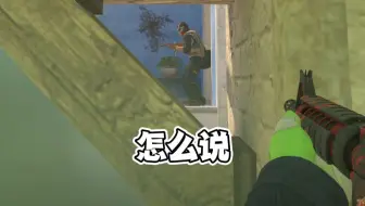 米垃圾vip无伤炸烟雷+b包瞄缝偷人烟，GO学长是真的太狠了