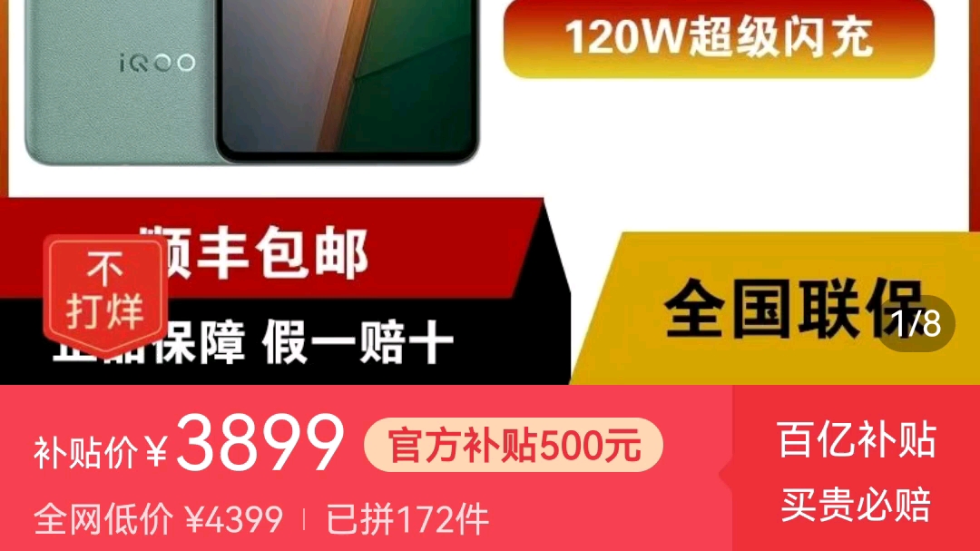 爱酷11开始跳水了,大家别买10了,过了年估计跟10一个价了!哔哩哔哩bilibili