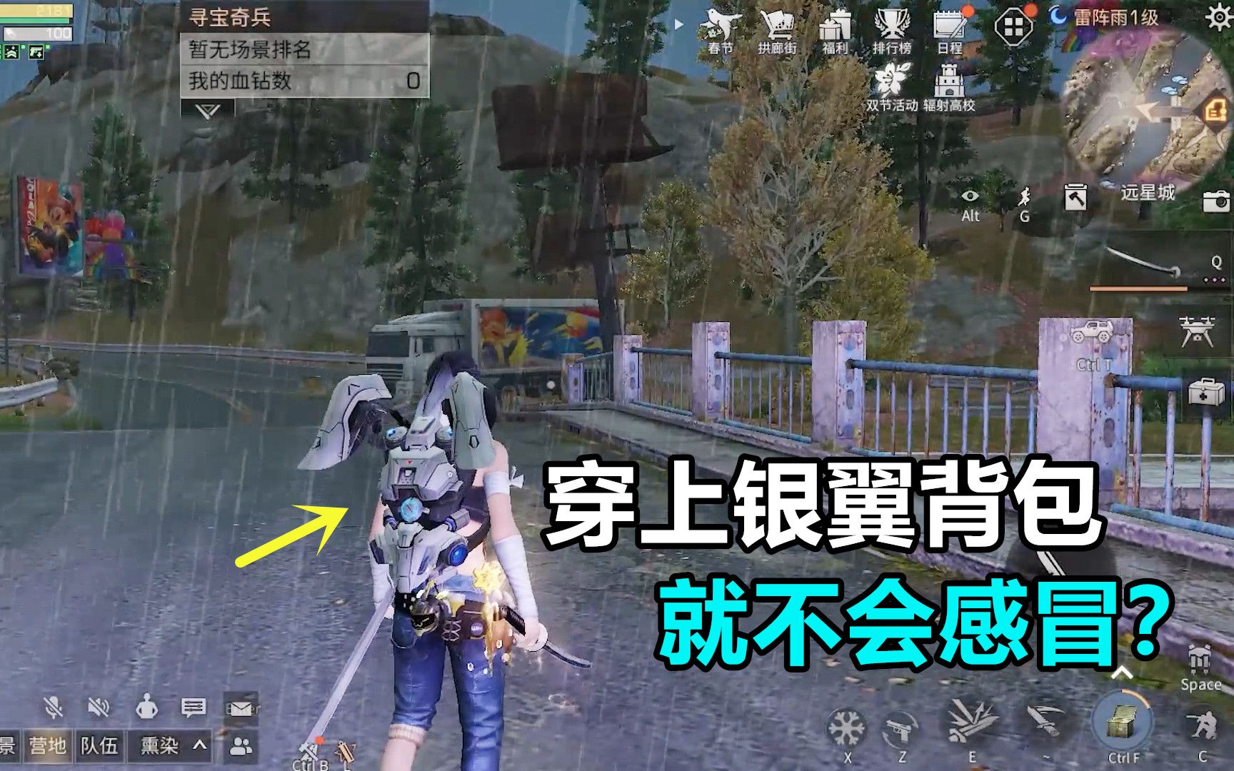 明日之后穿上银翼不会感冒智能背包功能测试