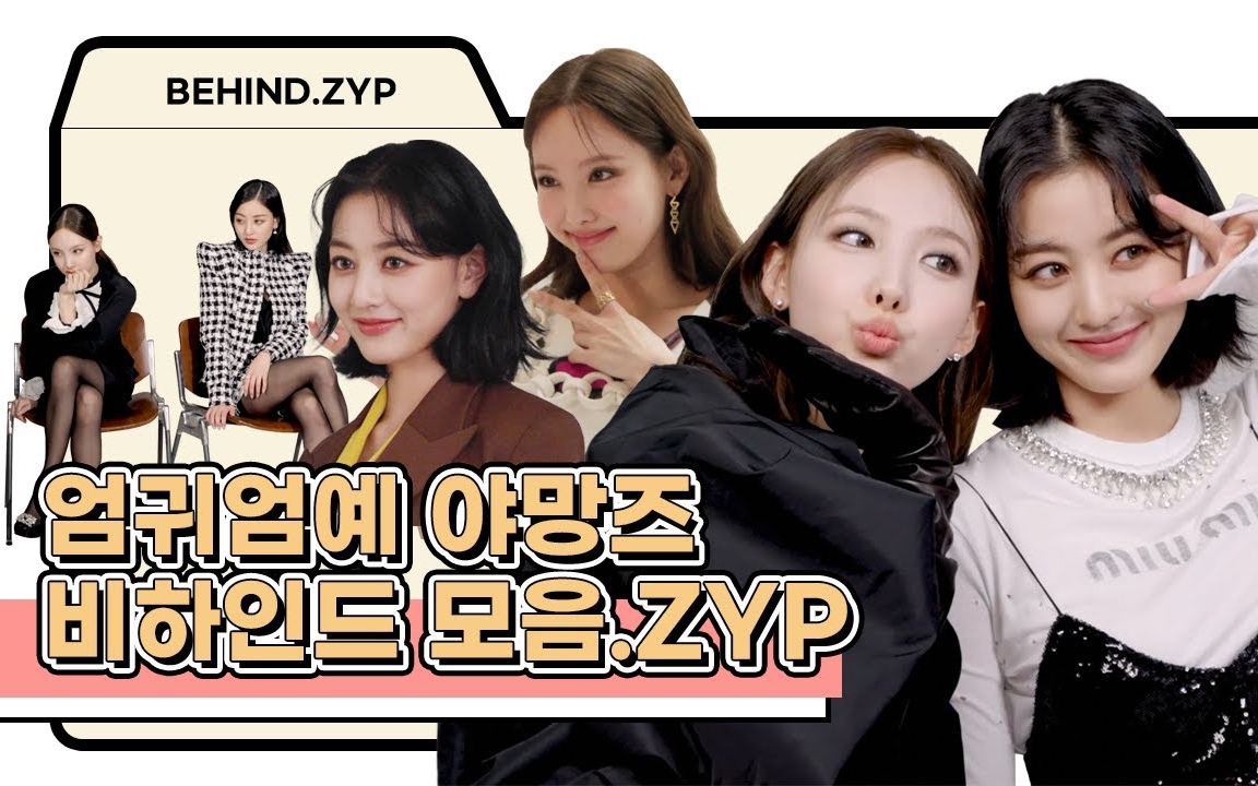 【twice】y magazine 畫報拍攝花絮 林娜璉 樸志效 behind.zyp