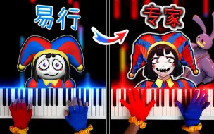 Descargar video: 【疯狂进阶版】The Amazing Digital Circus