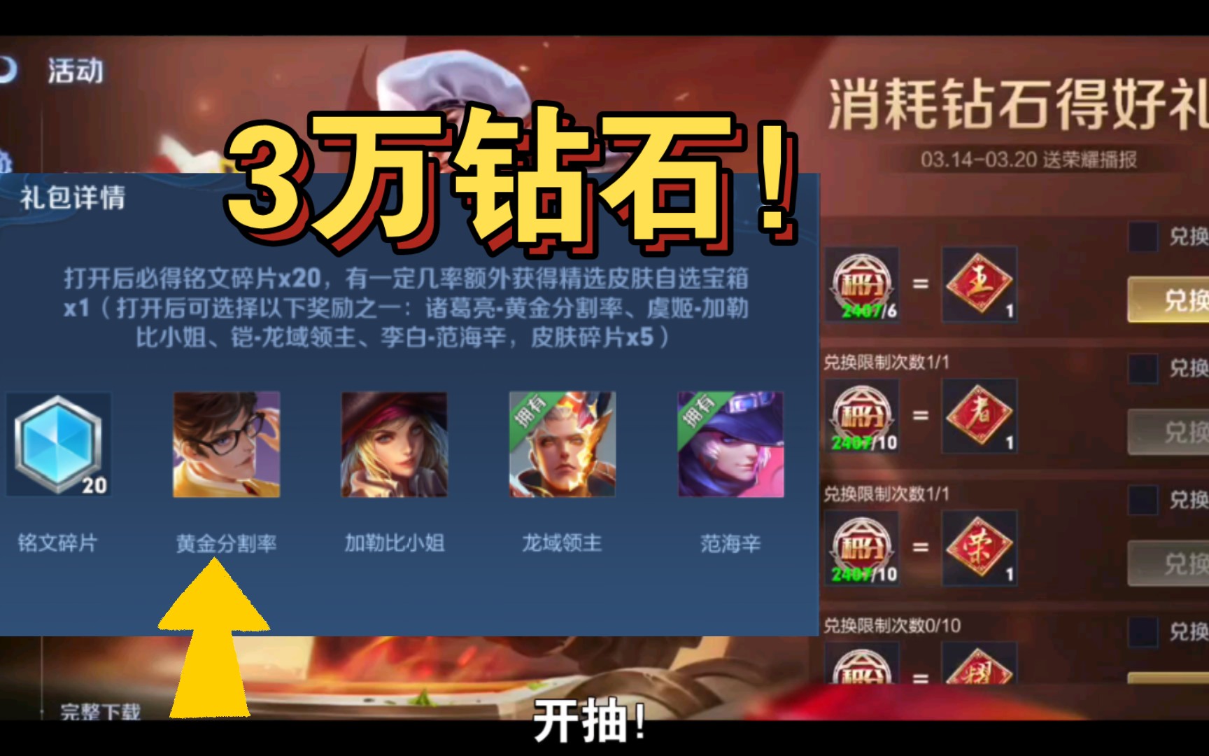 【王者荣耀】花三万钻石能否在消耗钻石得好礼活动中抽到一个黄金分割