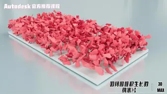 Download Video: 【SCI科研制图教程】如何做堆积生长的纳米片（3Dmax软件）