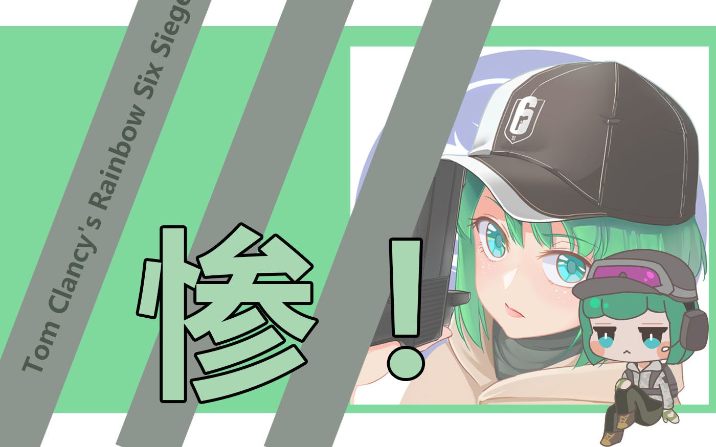 彩虹六号ela的各种死法