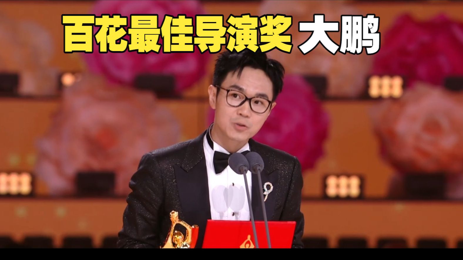 安能摧眉折腰事权贵《长安的荔枝》大鹏荣获最佳导演奖