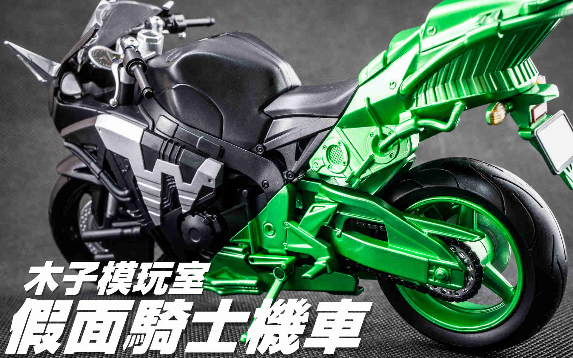 万代魂限定shf假面骑士w真骨雕专用摩托木子模玩室