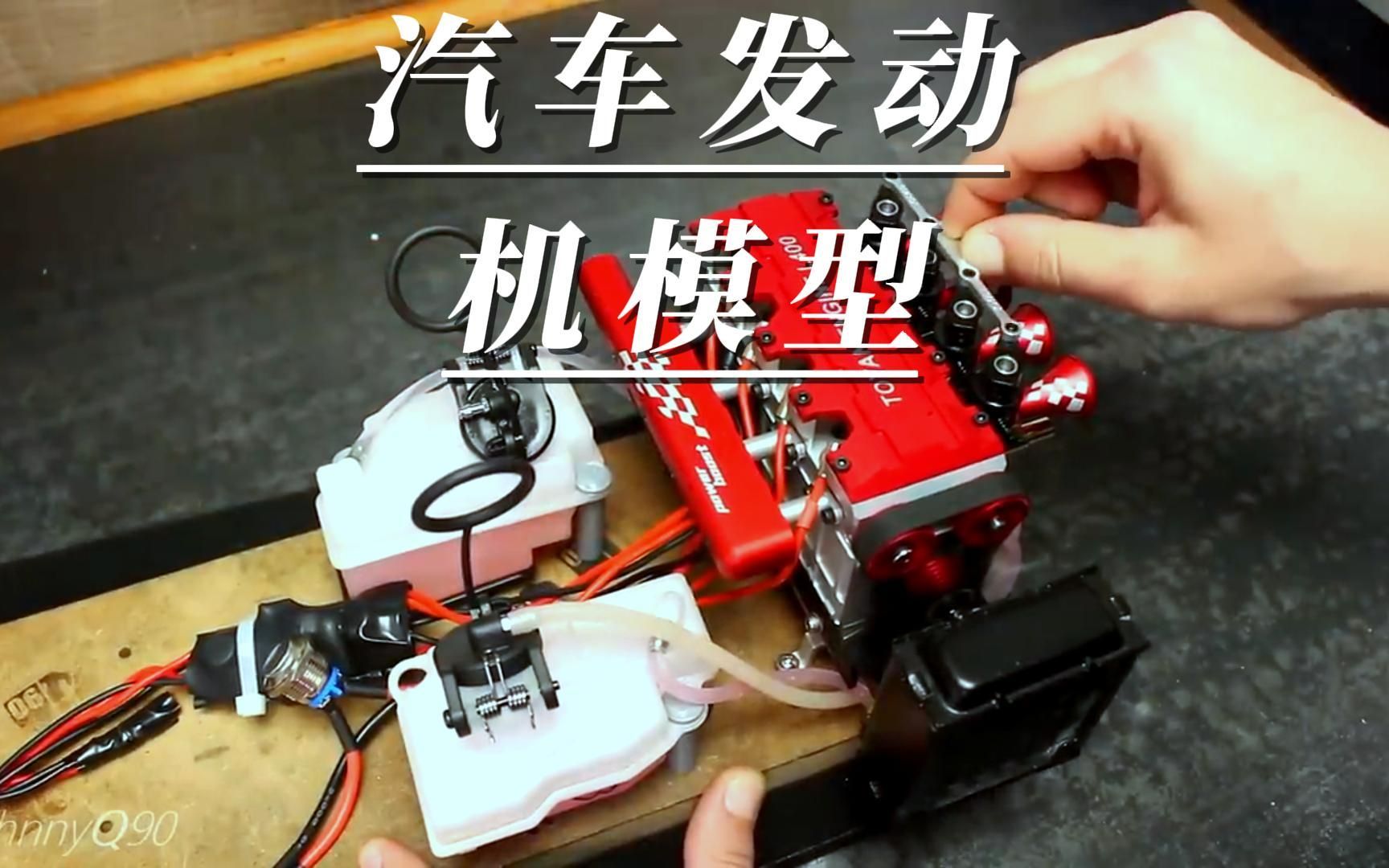四缸发动机模型,几乎做到一比一复刻,烧的还是汽油