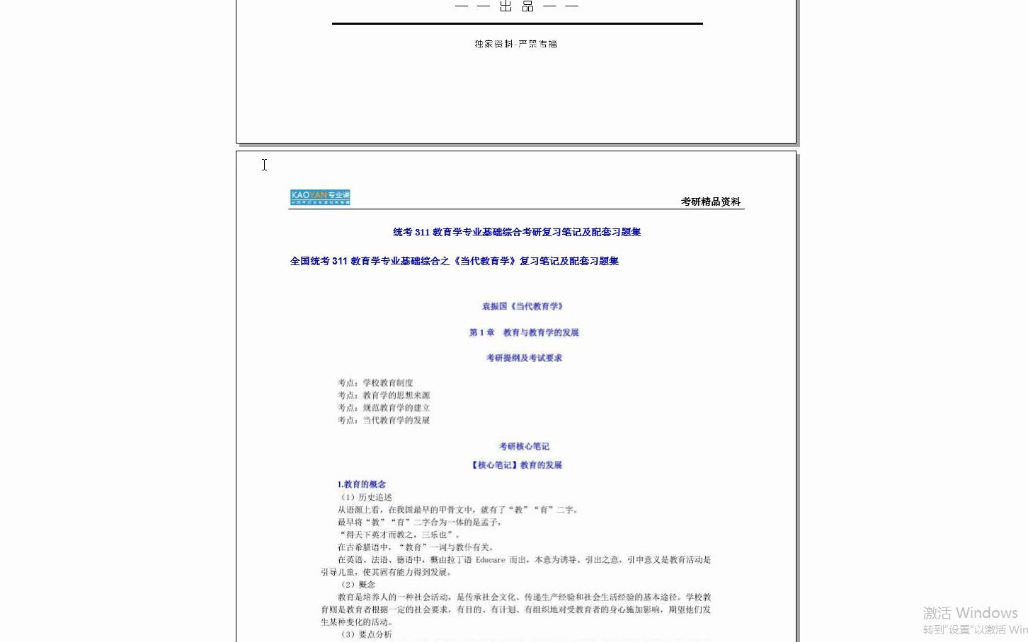 [图]【电子书】2024年河南师范大学311教育学专业基础综合考研精品资料【第2册，共3册】