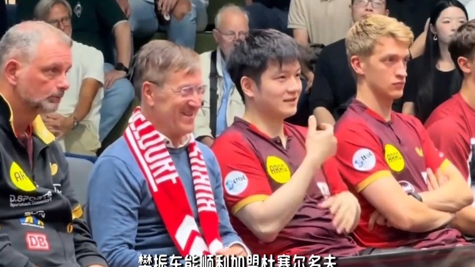 樊振东从昔日心腹大患变心腹，杜塞尔多夫经理态度反转喜笑颜开