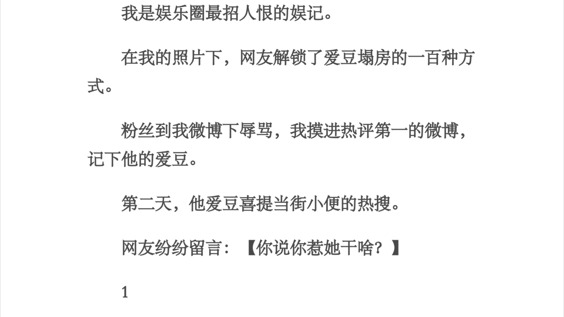 在我的照片下,网友解锁了爱豆塌房的一百种方式.
