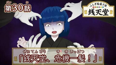 公式 アニメ ふしぎ駄菓子屋銭天堂 第1話 型ぬき人魚グミ 哔哩哔哩