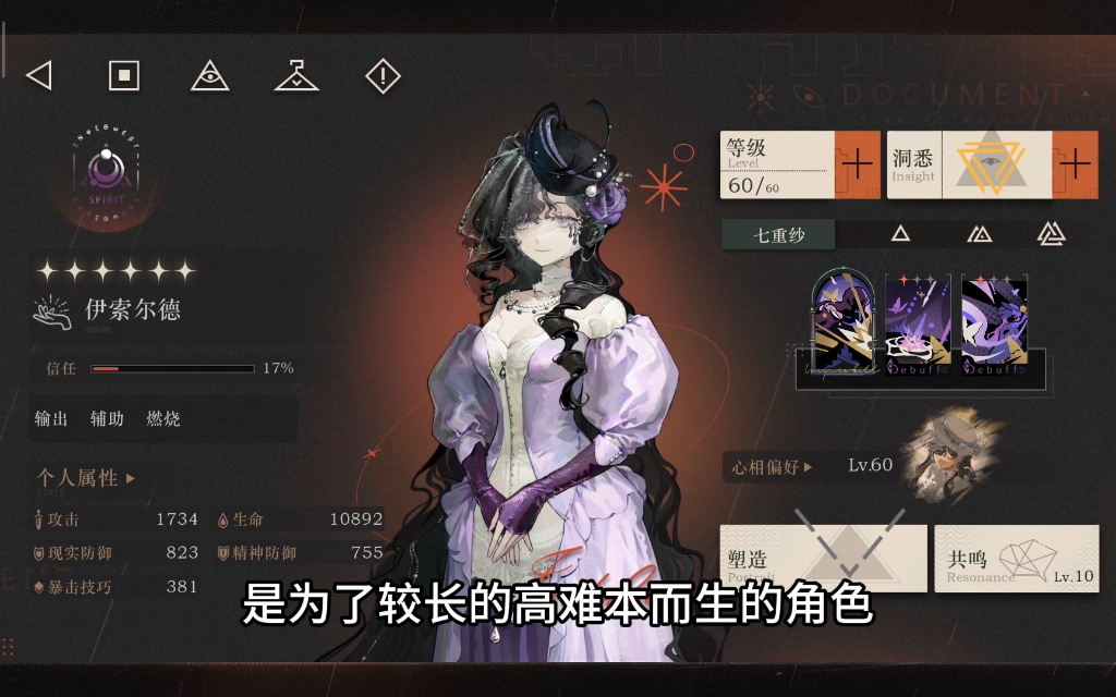 光速讲清楚要不要抽伊索尔德【重返未来1999 伊索尔德抽取分析】