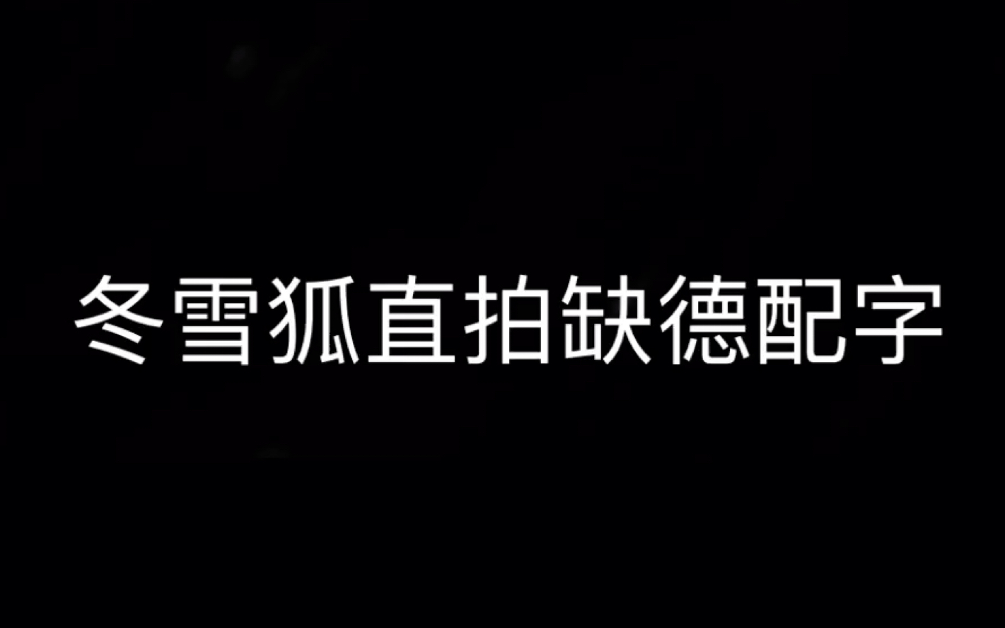 金玟庭金旼炡winter金冬天nextlevel缺德配字玻璃心dyf勿入