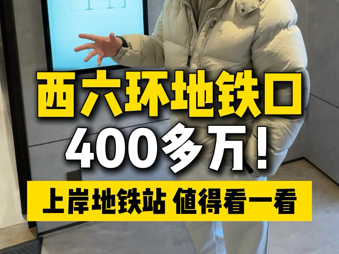 北京好房推荐,地铁口总价300多起,对比周边价格倒挂,团购私信有优惠哔哩哔哩bilibili