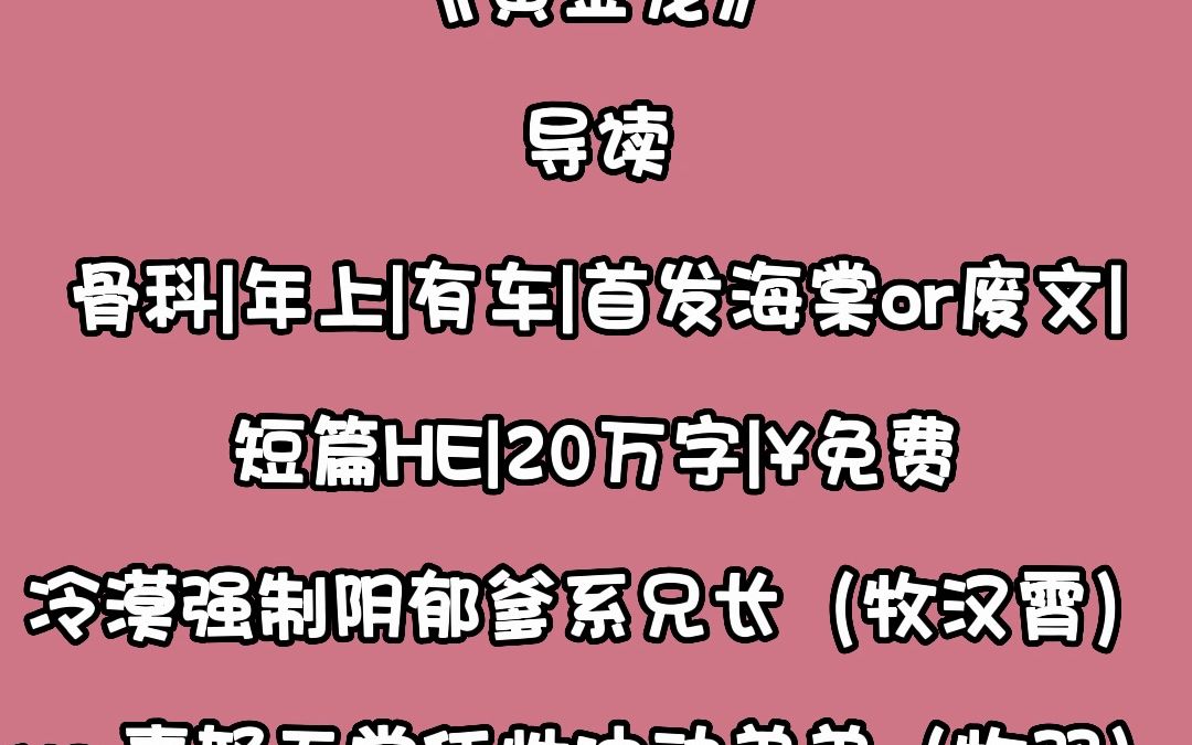 小说/黄金笼by夜很贫瘠/可怜的社畜菠萝笔记【完结】哔哩哔哩bilibili