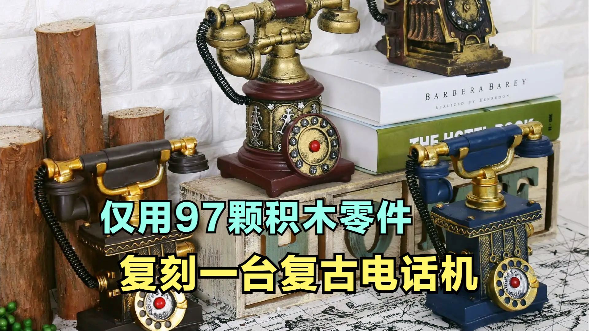 复古电话机怎么用(复古电话机怎么拨号)