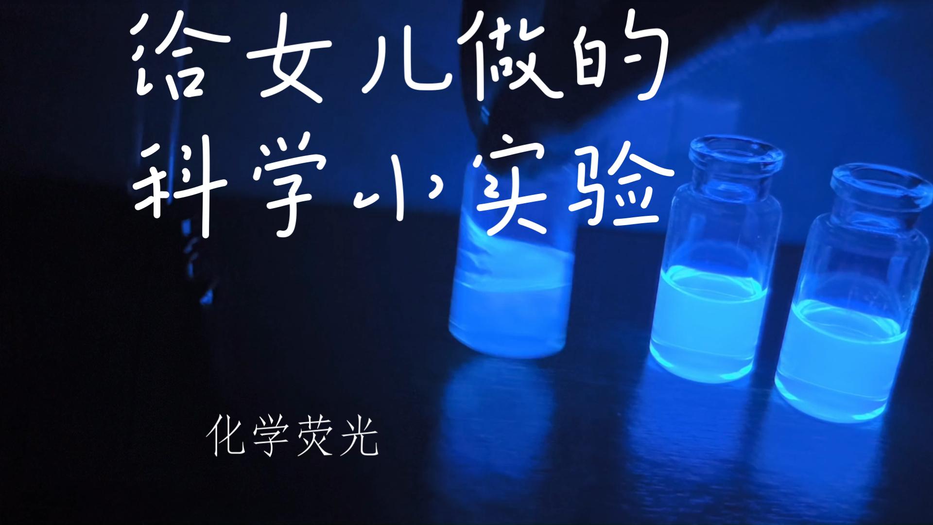 小学生科学小实验（化学）(小学生科学小实验制作方法大全)