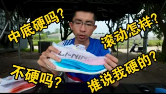 李宁飞电5elite实战测评