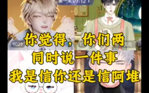 Download Video: 【满堆星糖】萨满:你觉得我信你还是信阿堆？沉沦破大防？