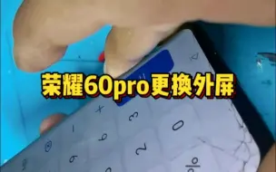 Tải video: 荣耀60pro更换外屏