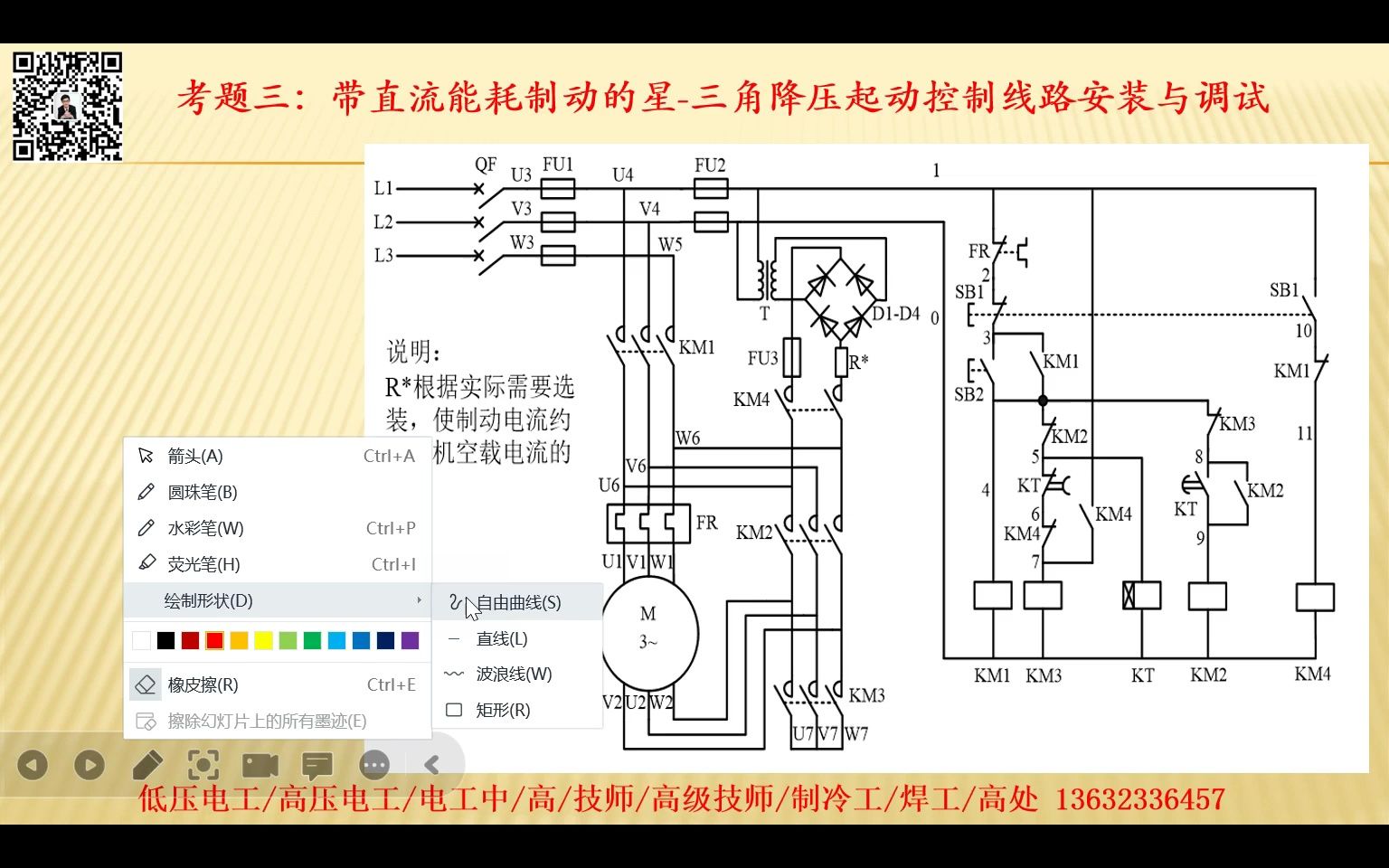 电工中级证:带直流能耗制动的星三角降压起动控制线路安装与调试(考题三)哔哩哔哩bilibili