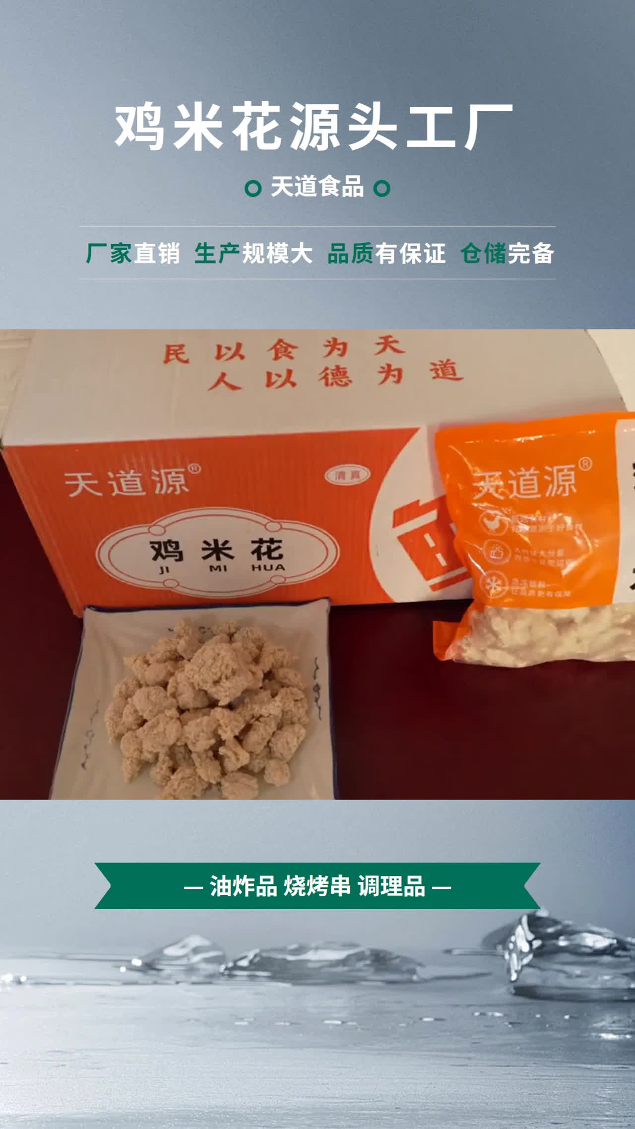 探访鸡米花源头工厂,揭秘美味背后的故事.这里的鸡米花,不仅是山东的骄傲,更是食客的味蕾盛宴.跟随镜头,一起感受鸡米花制作的匠心独运,品味那...