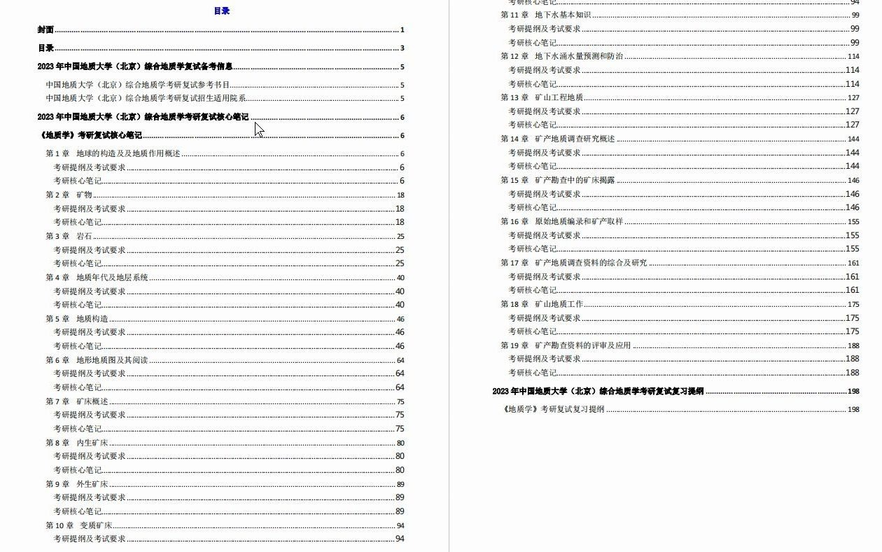 【电子书】2023年中国地质大学(北京)综合地质学考研复试精品资料哔哩哔哩bilibili