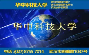 Download Video: 【史上最强招生系列】進擊の华中科技大学！这不比招生简章管用？