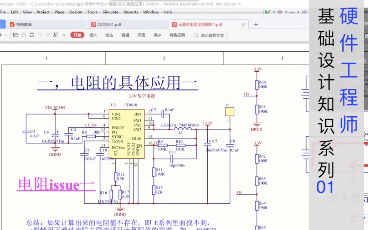 [图]硬件工程师基础设计知识系列01：从实际开关电源电路分析电阻的重要参数