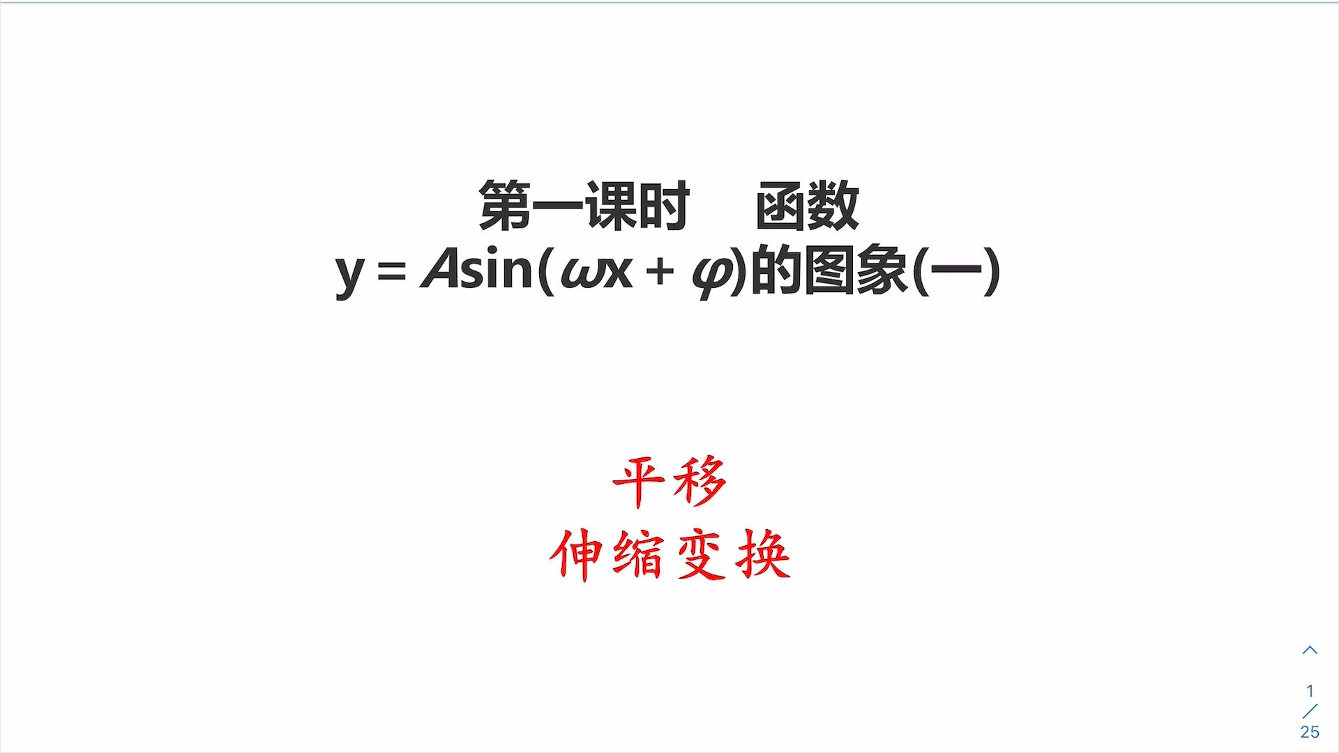 y=asin(ωx+φ)的图像图片