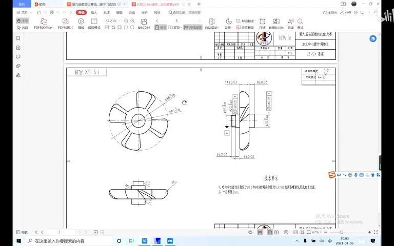 第九届全国数控技能大赛样题解析加工中心操作调整工(五轴联动加工技术)哔哩哔哩bilibili