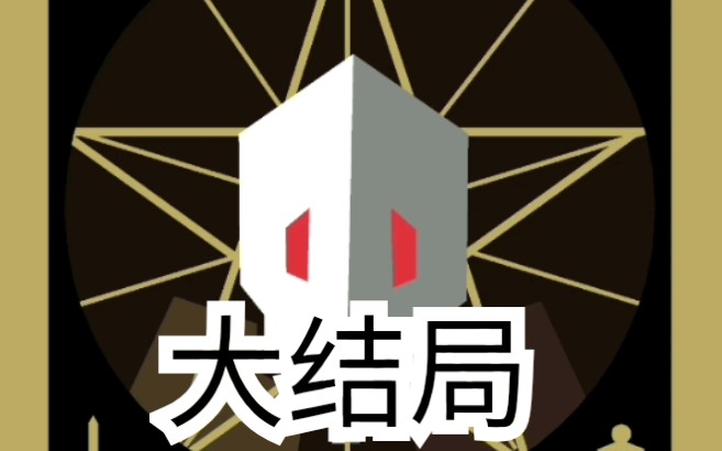 [图]【Reigns】王权其实是有Happy End的