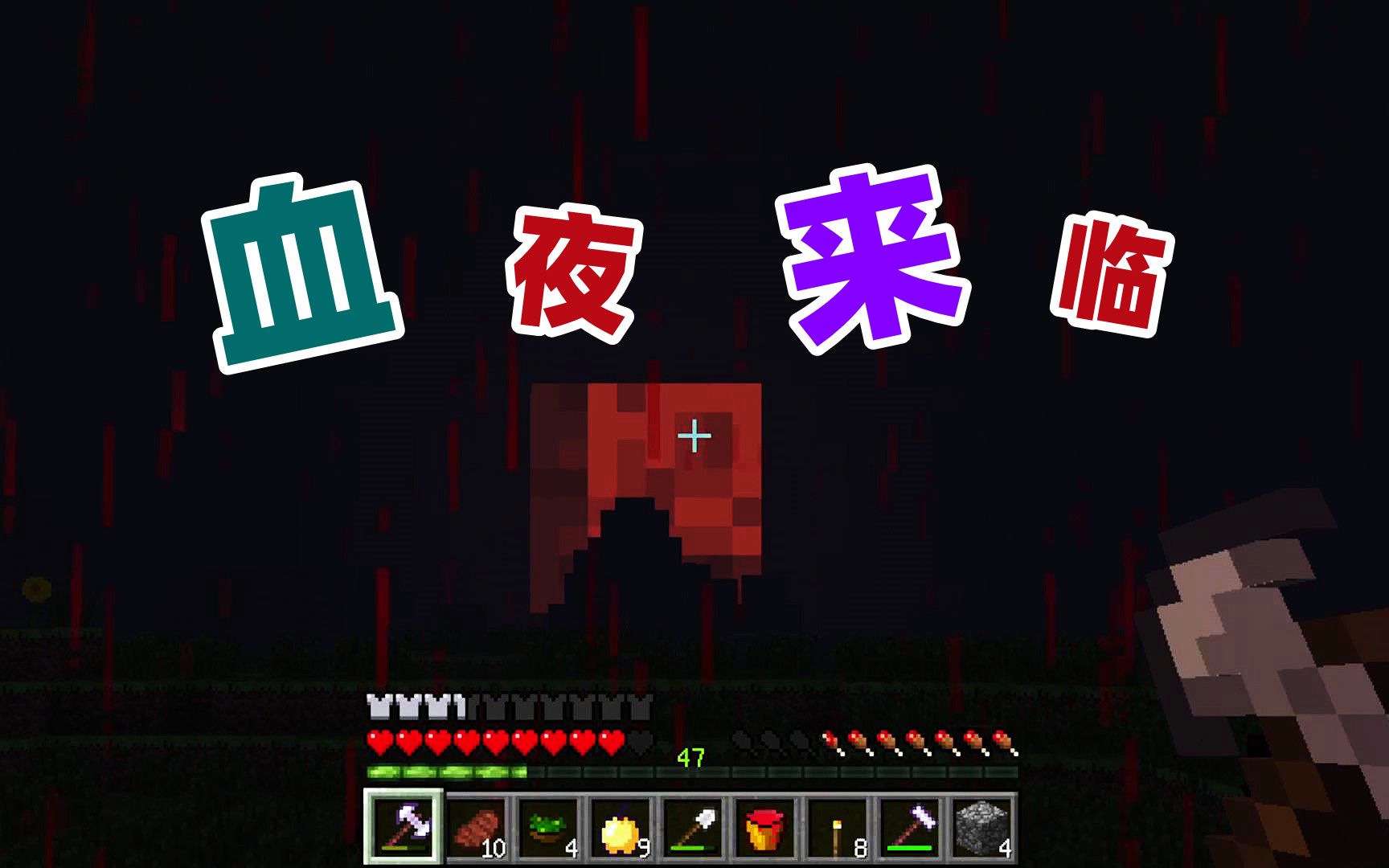 我的世界:贝爷之打破一切第24期,血月来临,全哥疯狂作死