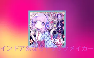 Descargar video: Yunomi - インドア系ならトラックメイカー