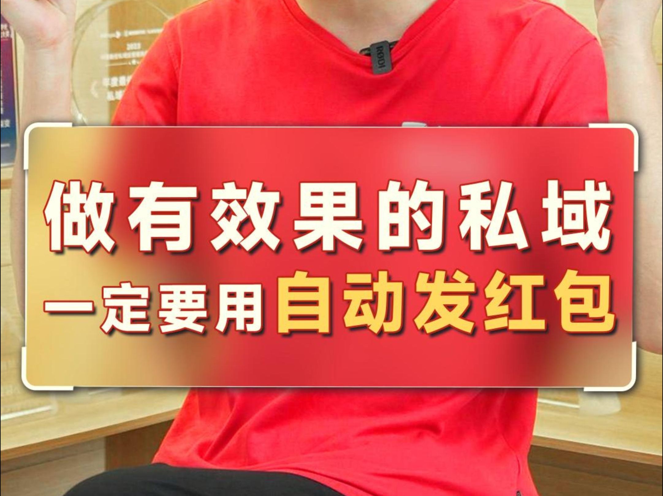 小裂变ⷨ‡ꥊ襏‘红包,通过现金红包,激励客户扫码添加员工企业微信为好友,自动收到红包!哔哩哔哩bilibili