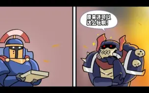 Download Video: 【战锤40K漫画】知识就是力量！