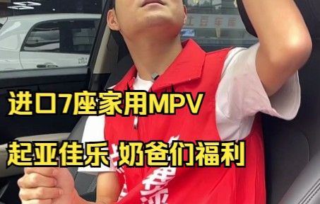 进口7座家用MPV起亚佳乐,奶爸们记得看完哔哩哔哩bilibili