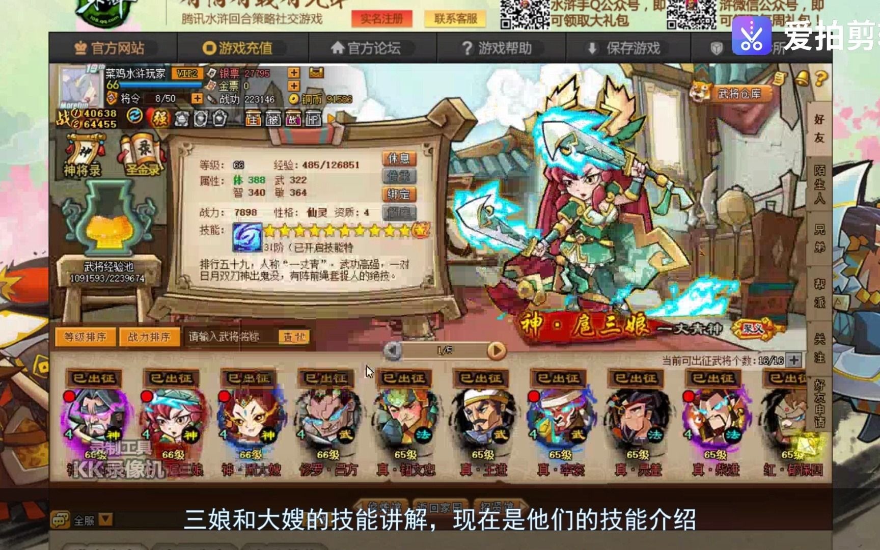 qq水浒 神扈三娘,大嫂技能介绍讲解