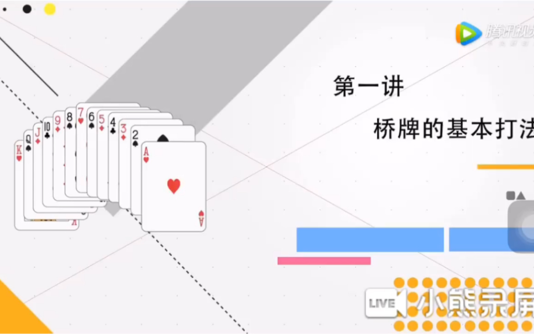 桥牌入门_哔哩哔哩_bilibili