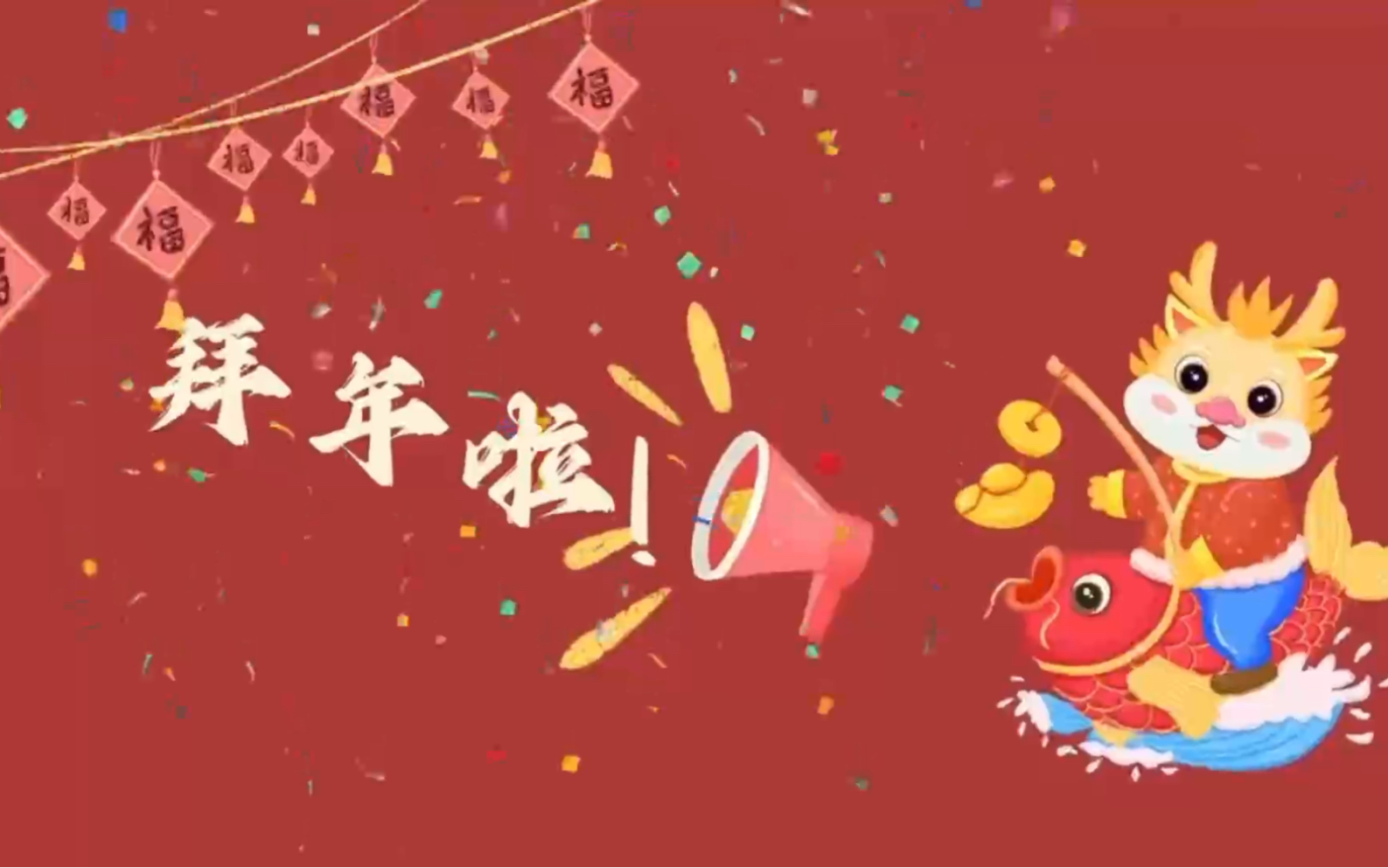 大家的新春祝福送给大家!祝大家新年快乐,好运齐来!年年有今日,岁岁有今朝!快来给自己的家乡打call吧!哔哩哔哩bilibili