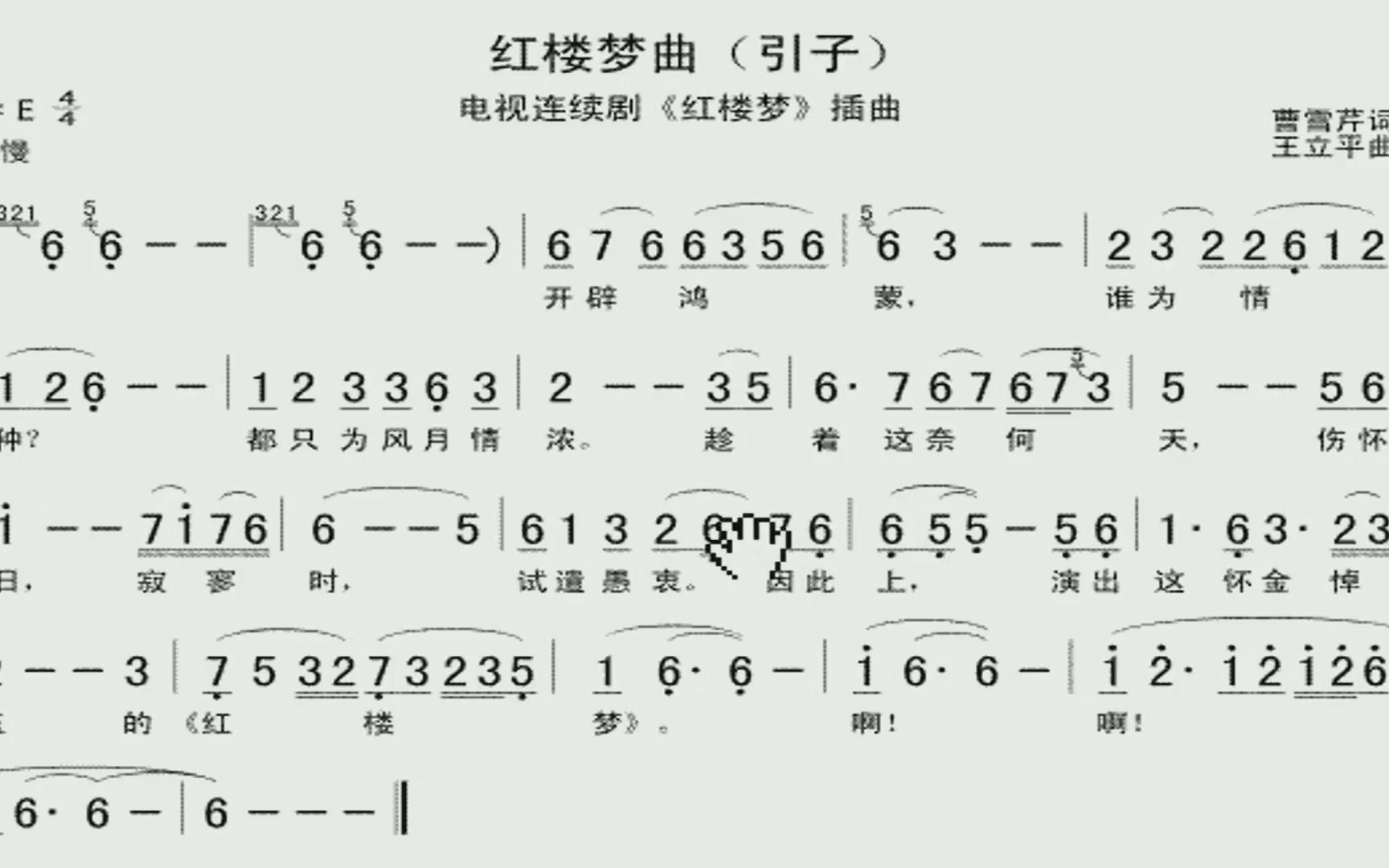 简谱视唱《红楼梦曲》,逐句讲解领唱,带你轻松学唱谱哔哩哔哩bilibili