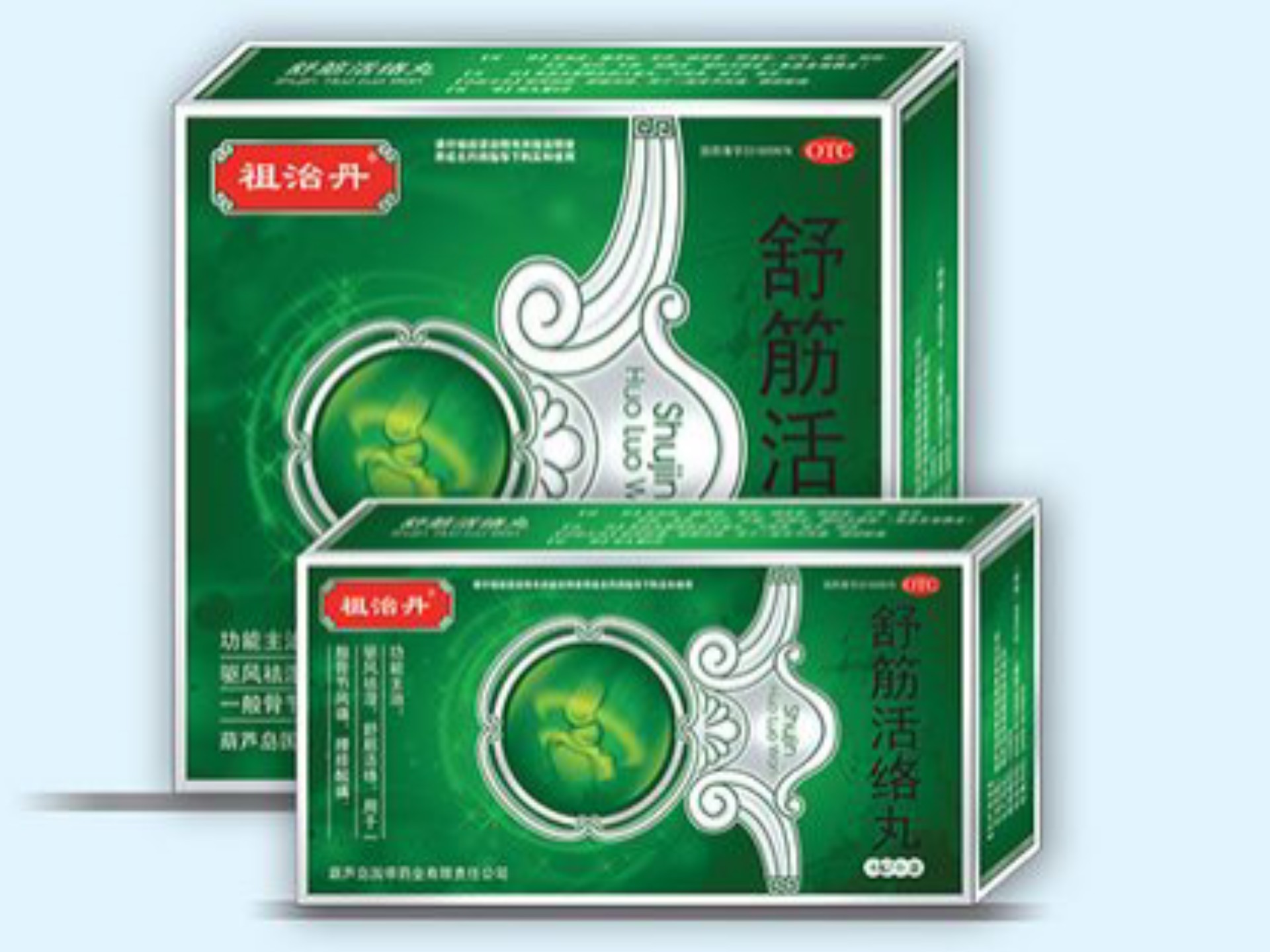 祖治丹 10分