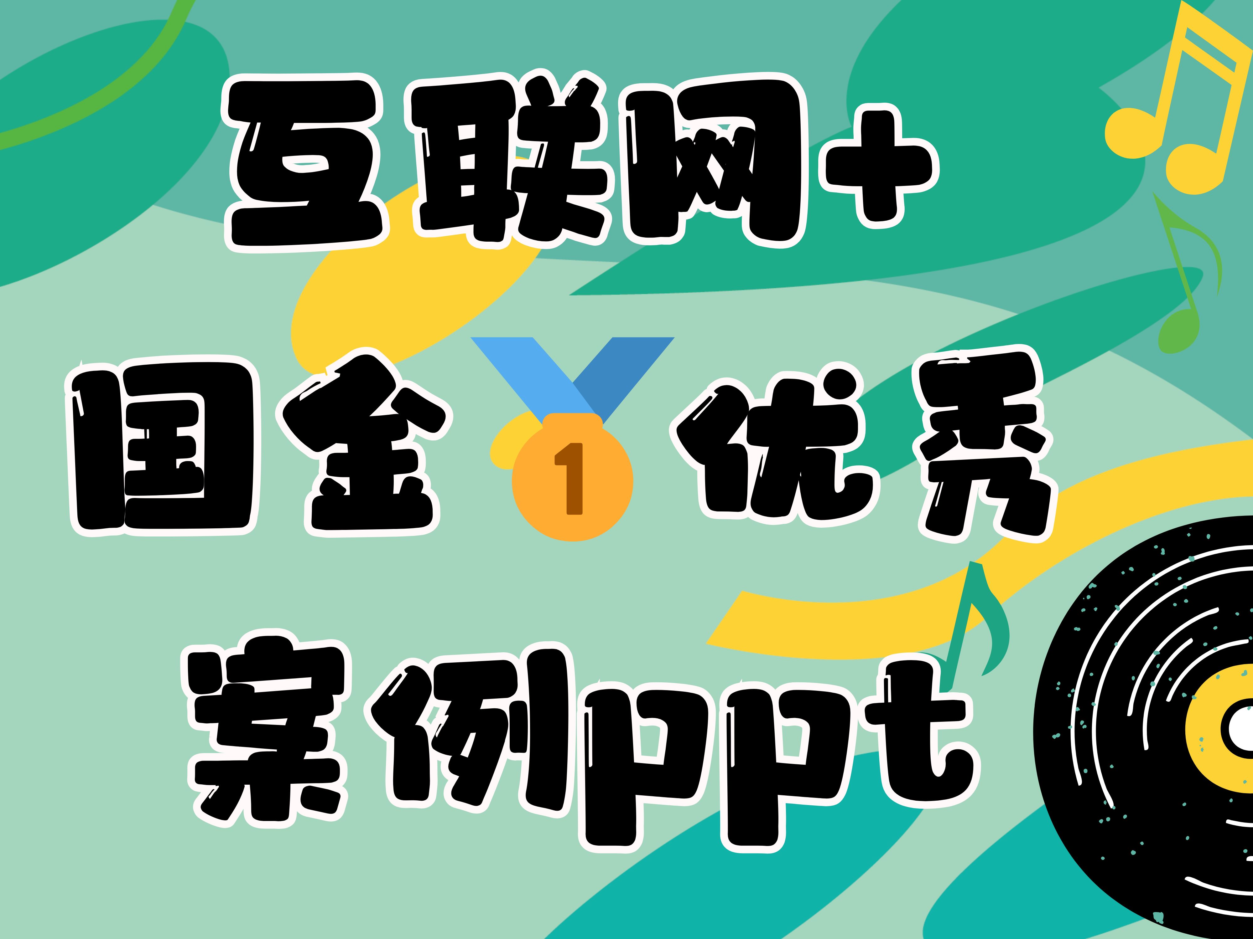 互联网100个创业项目大学校园(互联网+大学生创业项目有哪些项目)